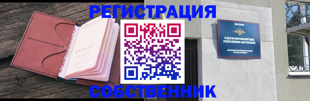 прописка регистрация в Корсакове