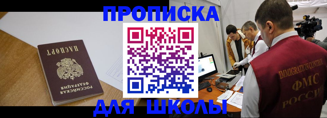 регистрация для школы в Корсакове