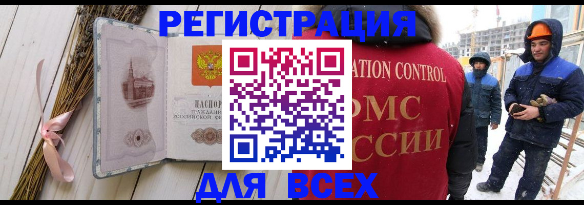 прописка штамп в Корсакове