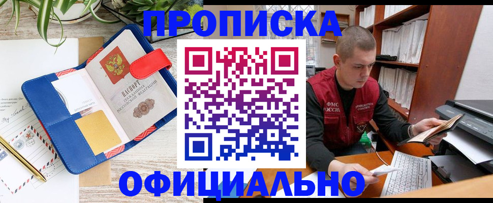прописка для работы в Корсакове
