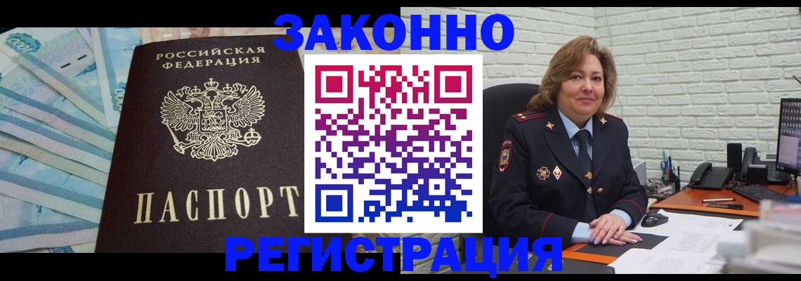 прописка регистрация в Корсакове